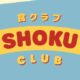 Shoku Club